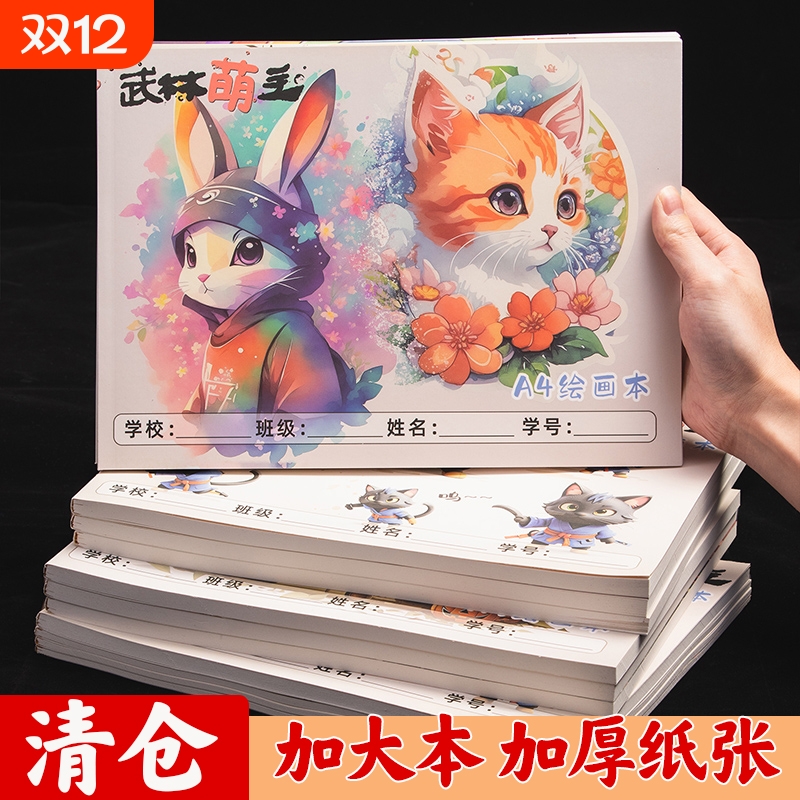 A4加厚图画本画画本绘画本儿童幼儿园小学生专用一年级二年级男女孩美术本空白画册本手绘涂色本不透色素描本