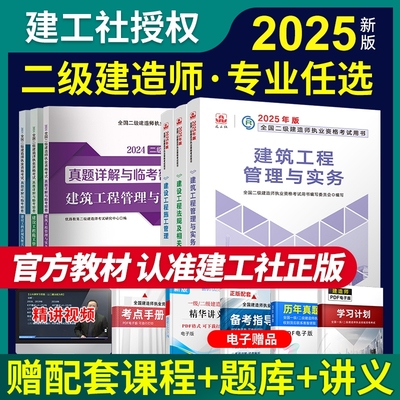 建工社二建官方正版教材试卷