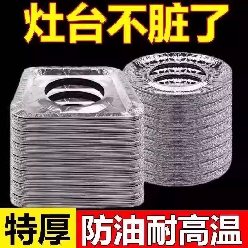 新款 加厚煤气灶防油垫贴燃气灶保护贴纸厨房圆形灶台罩锡纸圈铝