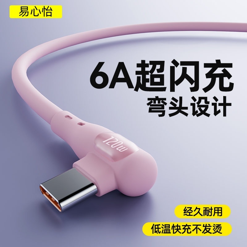 120W超级快充typec弯头数据线适用于华为荣耀vivo红米小米6A手机安卓闪Type-C充电线2米K70K60手机数据线快充