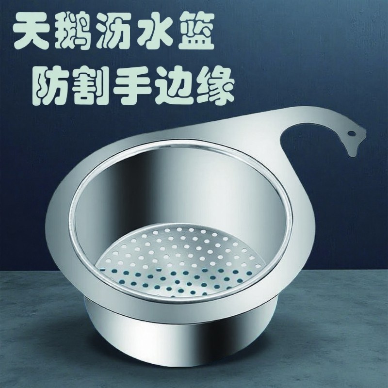不锈钢天鹅沥水篮厨房水槽挂式沥水架干湿分离挂钩垃圾洗菜过滤篮