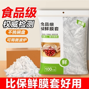 一次性保鲜膜套罩食品级厨房冰箱专用保鲜袋带碗盖大有效食物收纳