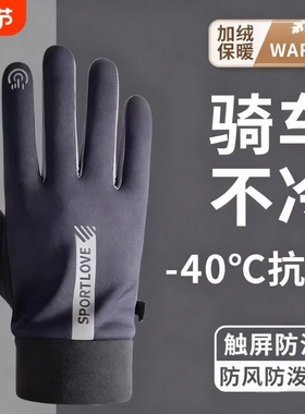 骑行手套男女冬季防风防水触屏秋冬季电动车滑雪加绒保暖骑车防寒