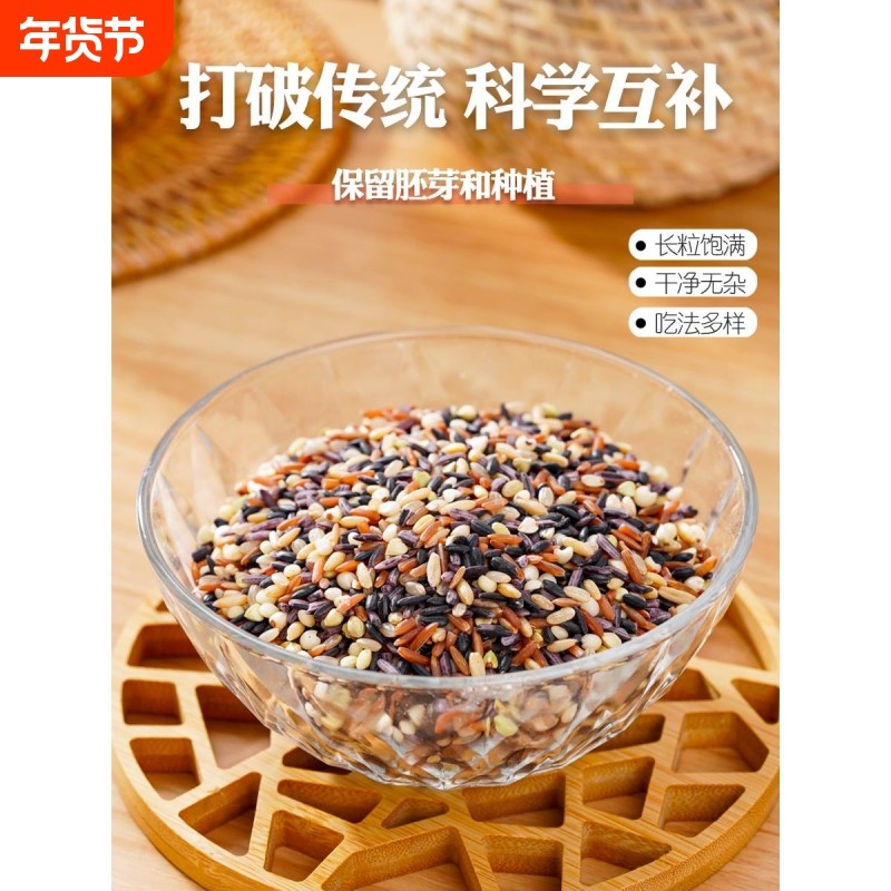七色糙米健身五谷杂粮主食粗粮五色米组合三色大米八宝粥原料尝鲜,粮油调味/速食/干货/烘焙,糙米,淘宝优惠券,粉丝福利购,淘宝优惠卷