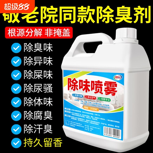 老人房间除异味尿骚味除臭免开窗