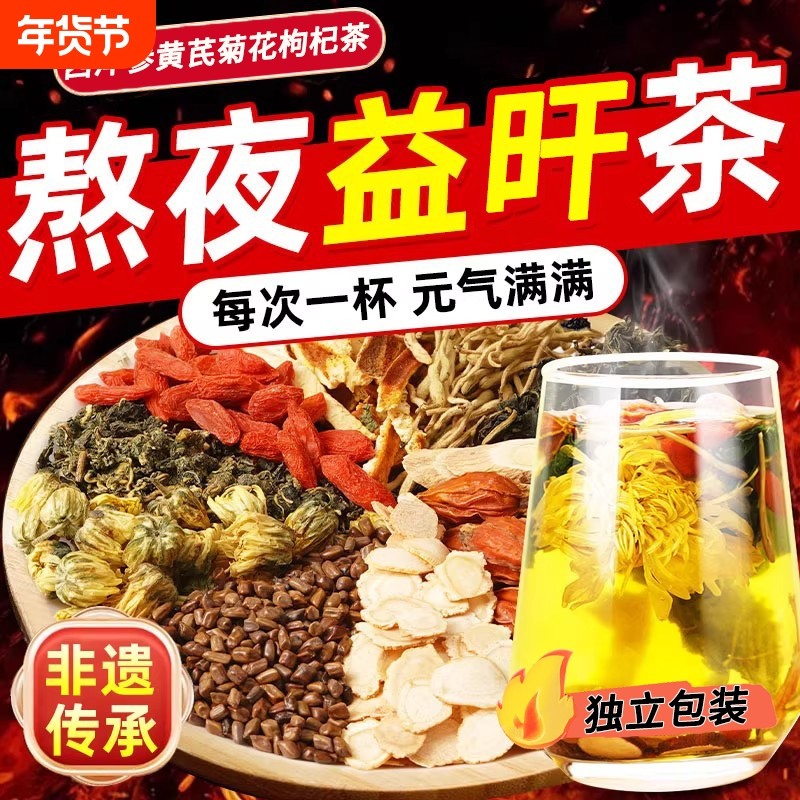 西洋参黄芪菊花枸杞茶官方旗舰店正品蒲公英决明子组合熬夜养生包