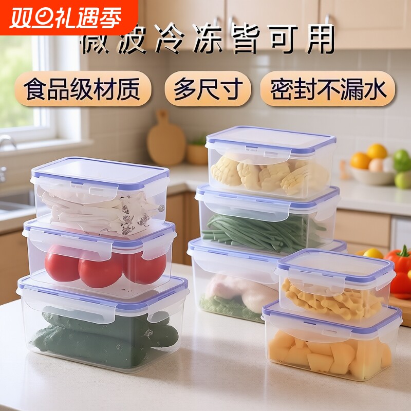 厨房冰箱长方形保鲜盒微波塑料饭盒食品餐盒水果收纳密封盒子冷冻