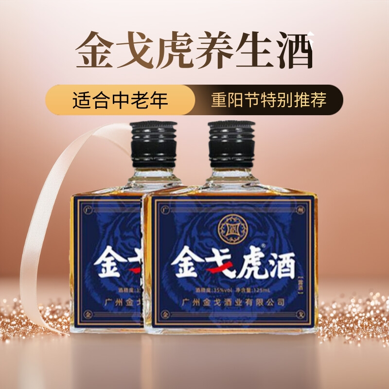 正品金戈虎小瓶双参露酒黑果枸杞中老年人养生酒瓶装送礼酒业酒水