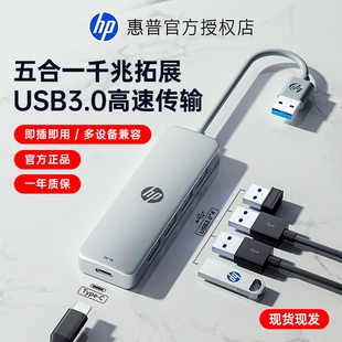 HP惠普拓展坞usb接口扩展器插头多口typec拓展坞集线器分线器转接头延长线hub转换器多功能笔记本电脑平板u盘
