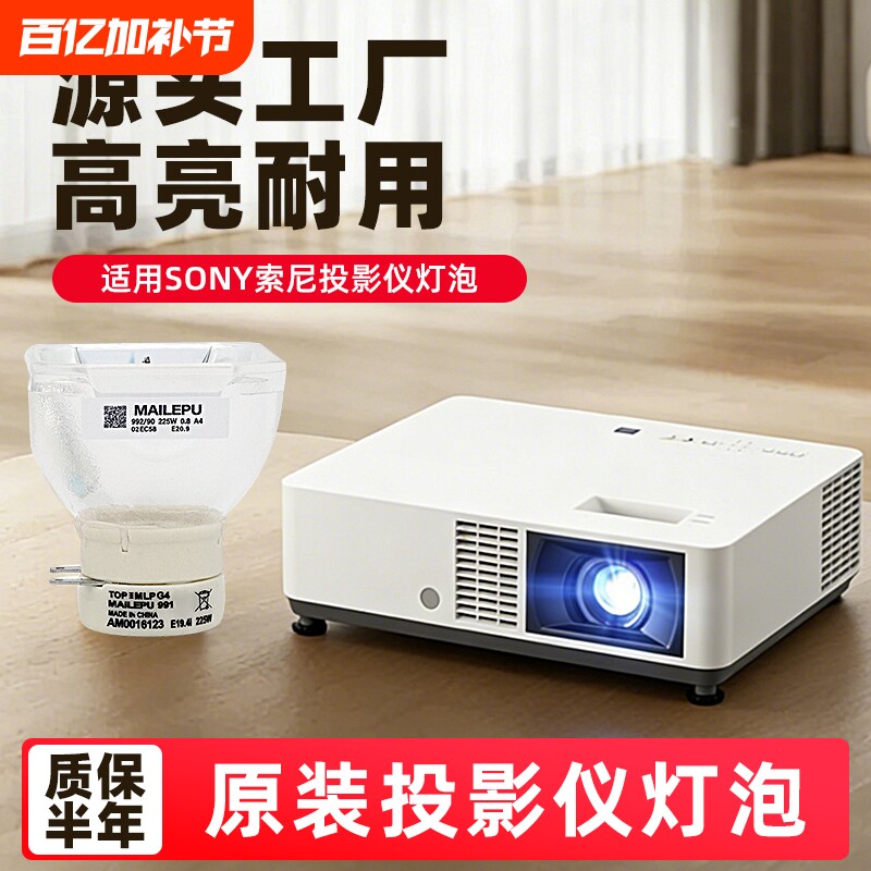 适用于索尼投影机仪灯泡VPL-EX120 EX175 EX147 EX70 EX145 EX221 EX222 EX241 EX242 EX245 EX253 EX254