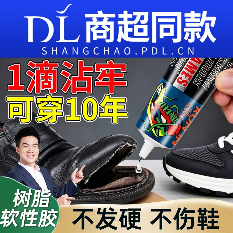 粘鞋专用防水强力胶粘鞋胶沾鞋子树脂软胶修鞋匠修鞋粘得牢运动鞋皮鞋强力补鞋胶水鞋底修复鞋厂修补专业粘接