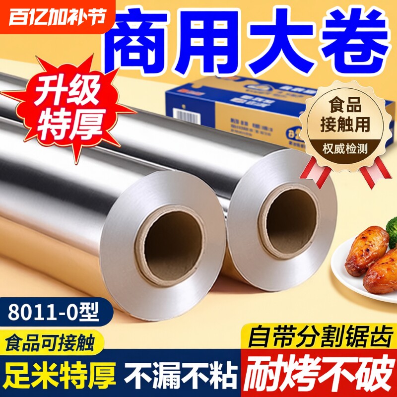 加厚锡纸烤箱家用烘烤空气炸锅专用商用烧烤铝箔纸食品级耐高温
