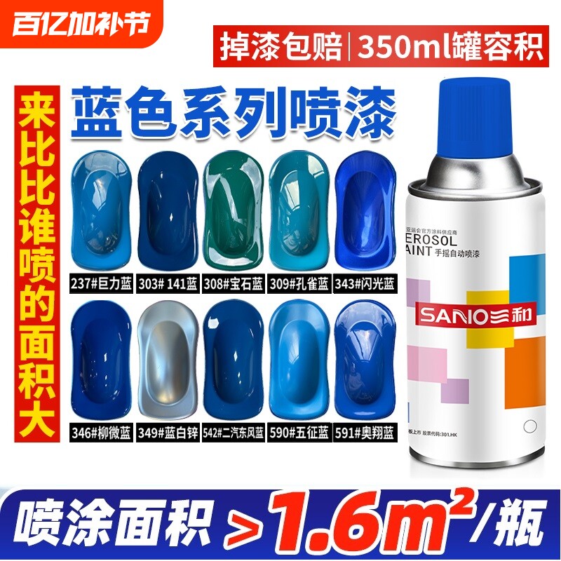 三和蓝色手摇自动喷漆中蓝ral5015天蓝色深蓝浅蓝色金属防锈油漆