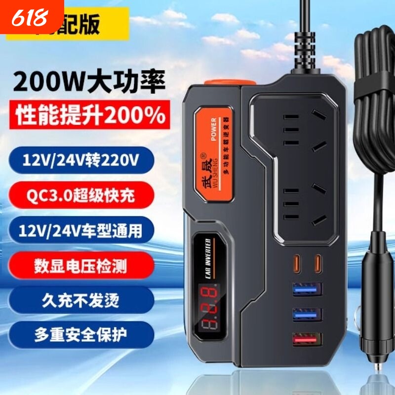 汽车多功能12v24v通用220v货车智能车载逆变转换器插座车用