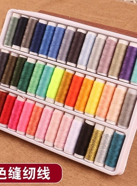 39色缝纫线针线盒家用缝补衣服线手工缝纫小线卷彩色手缝套装小卷