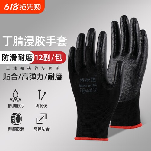 丁腈耐油防滑手套6双|千人加购