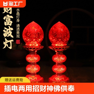 插电电池两用招财神佛前供奉灯长明仙家保家灯关公蜡烛烛台寿桃灯