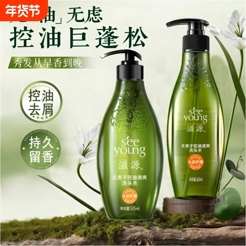 滋源无硅油洗发水控油蓬松去屑柔顺膏露正品生姜去油补充装洗护