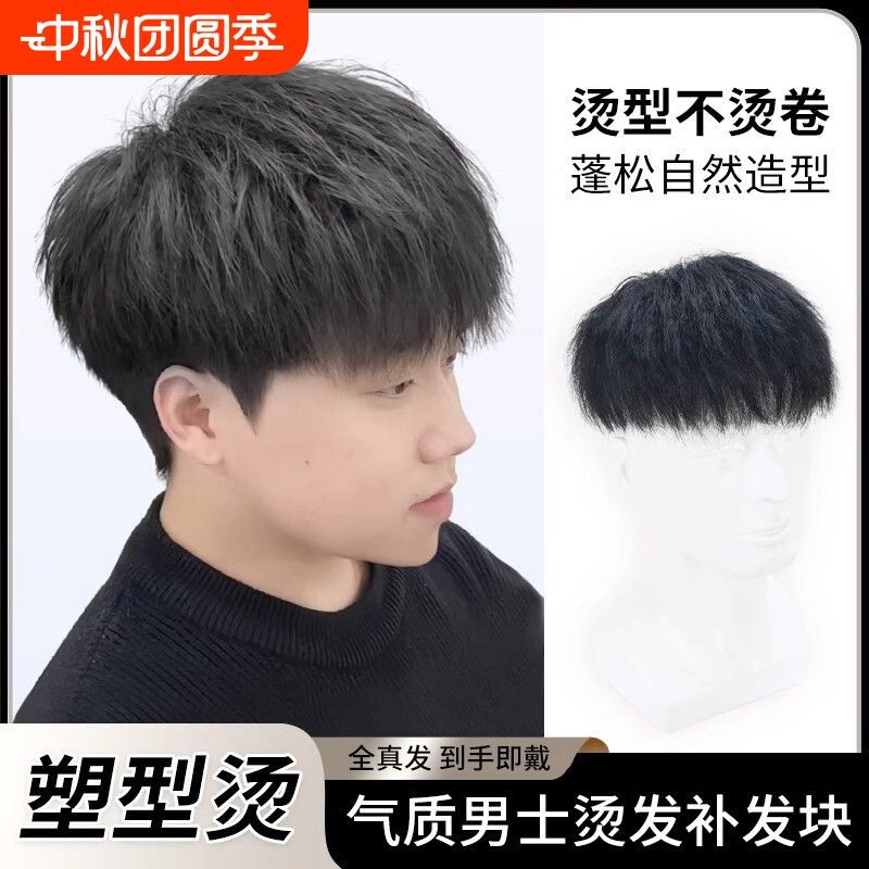 假发男隐形全真发网红纹理烫钢夹烫韩版潮流无痕透气头顶补发片