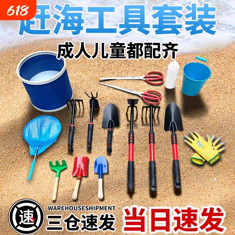 赶海工具套装成人专业挖蛤蜊神器抓螃蟹夹子手套儿童海边挖沙耙子
