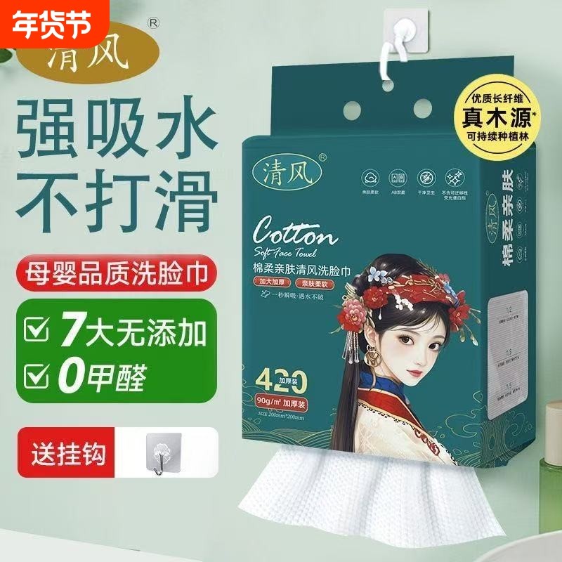 清风洗脸巾悬挂式家用吸水一次性加厚绵柔巾母婴可用洁面巾壁挂式