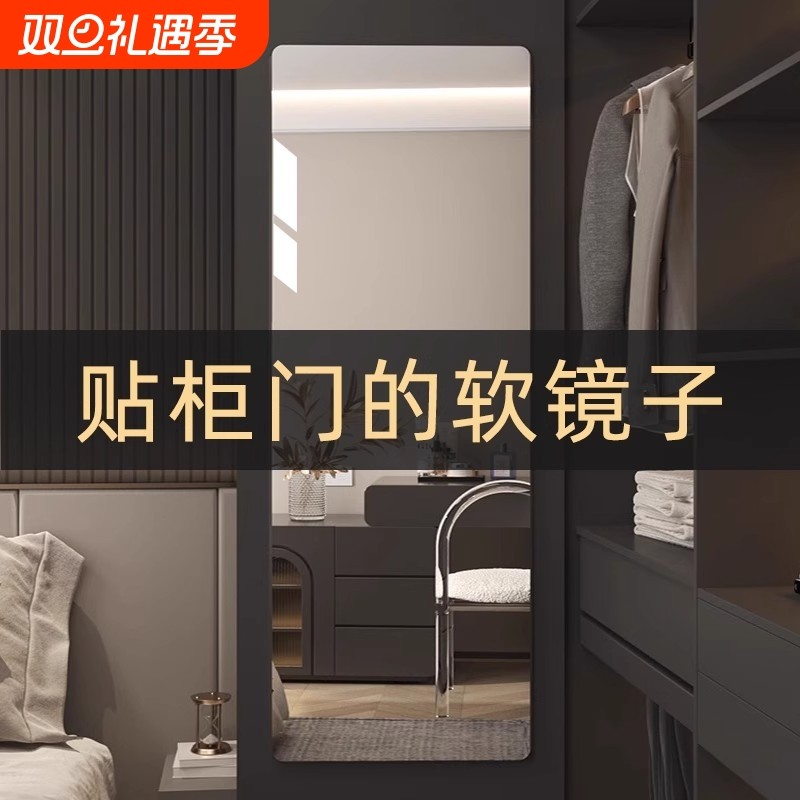 亚克力穿衣镜贴柜门软镜子贴墙自粘高清衣柜内装隐形全身镜免打孔
