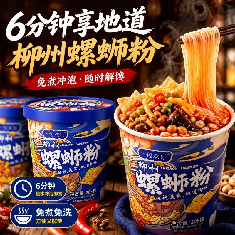 螺丝粉冲泡型螺蛳粉205g/桶酸辣美食柳州风味螺蛳粉夜宵方便面