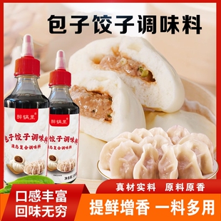 包子饺子馅料调味汁调味料饺子馄饨馅饼水饺烧卖荤素 150克