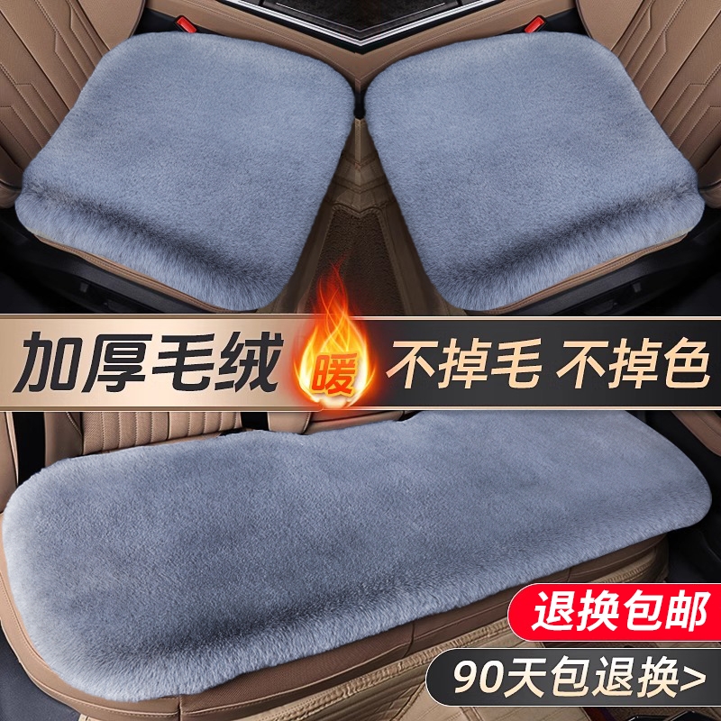 汽车毛绒单片座椅冬季坐垫通用