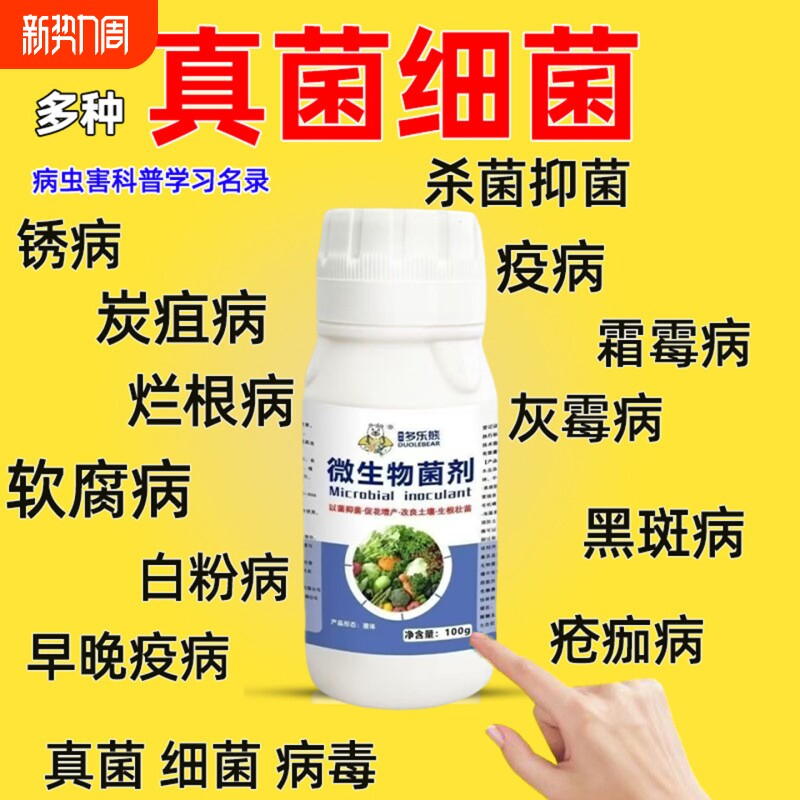 菌立清果树专用药蔬菜根腐病菌清黑斑白粉锈病炭疽病毒病花卉肥料