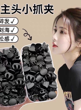 公主头小抓夹女2026小号刘海夹碎发发夹前额夹子头饰黑色半扎发