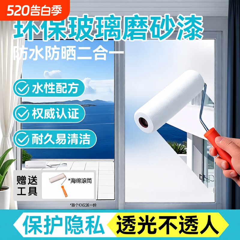 水性玻璃磨砂漆遮光防窥隐私油漆玻璃磨砂膏玻璃窗防窥涂料专用漆