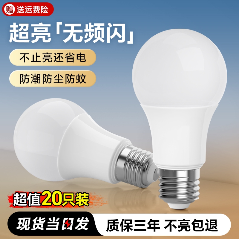 led灯泡节能家用商用超亮e14螺旋e27螺口电灯吊灯护眼无频闪