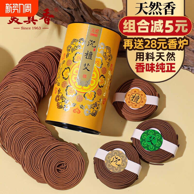 美真香天然檀香沉香盘香桂花茉莉艾草卧室家用室内熏香香薰供佛香