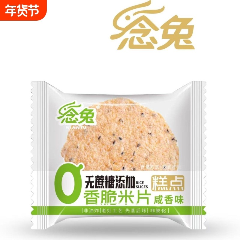 念兔香脆米片咸香味非油炸不加糖烤锅巴黑芝麻代餐零食独立包装,零食/坚果/特产,薄脆饼干,淘宝优惠券,粉丝福利购,淘宝优惠卷