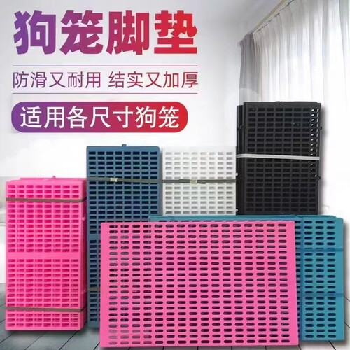 宠物垫板塑料网格脚垫狗笼子鸡笼防潮隔热漏粪板耐咬加厚坐垫防滑