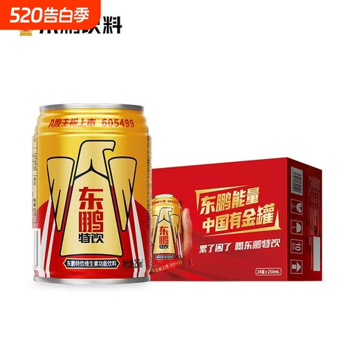 东鹏特饮维生素功能性饮料250ml易拉罐装运动提神饮品