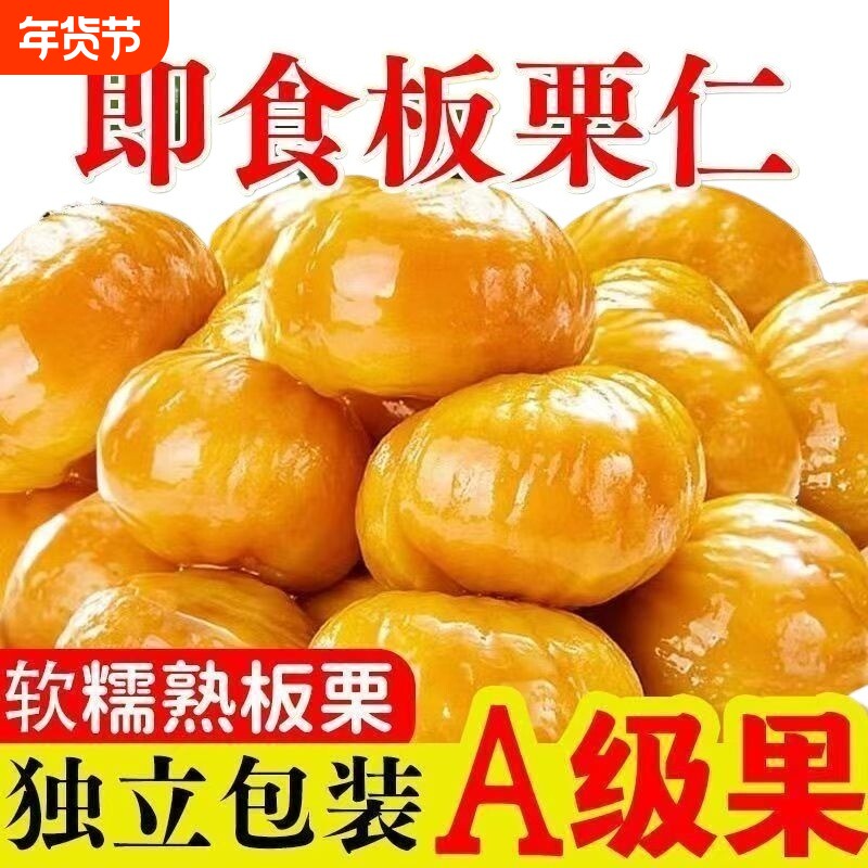 板栗仁即食500克装独立小包装去壳坚果去皮栗子产地