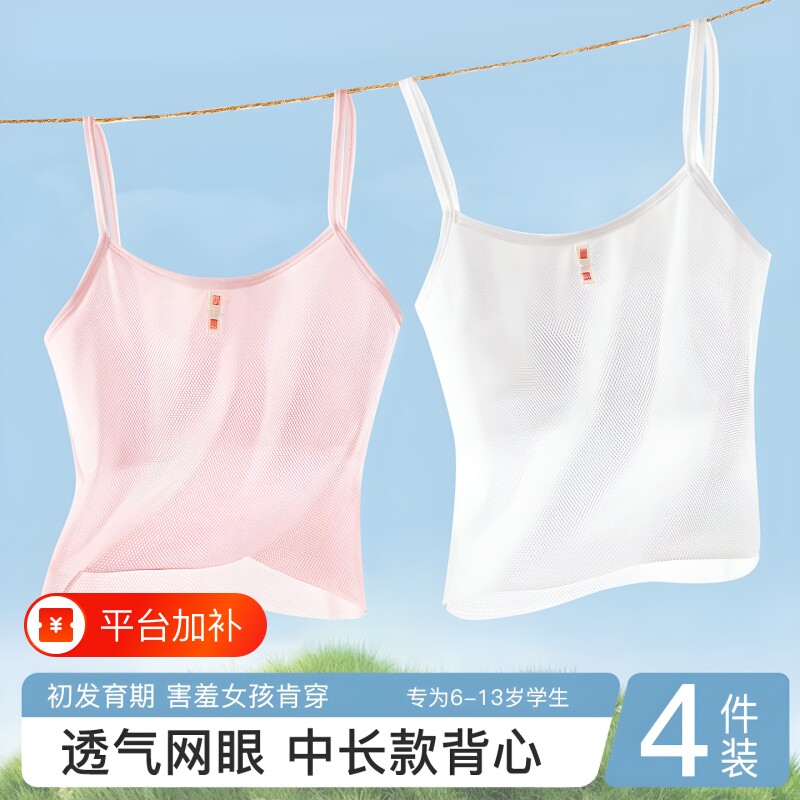 儿童一阶段7-12岁女童内少女穿吊带小背心打底透气内衣发育期女孩