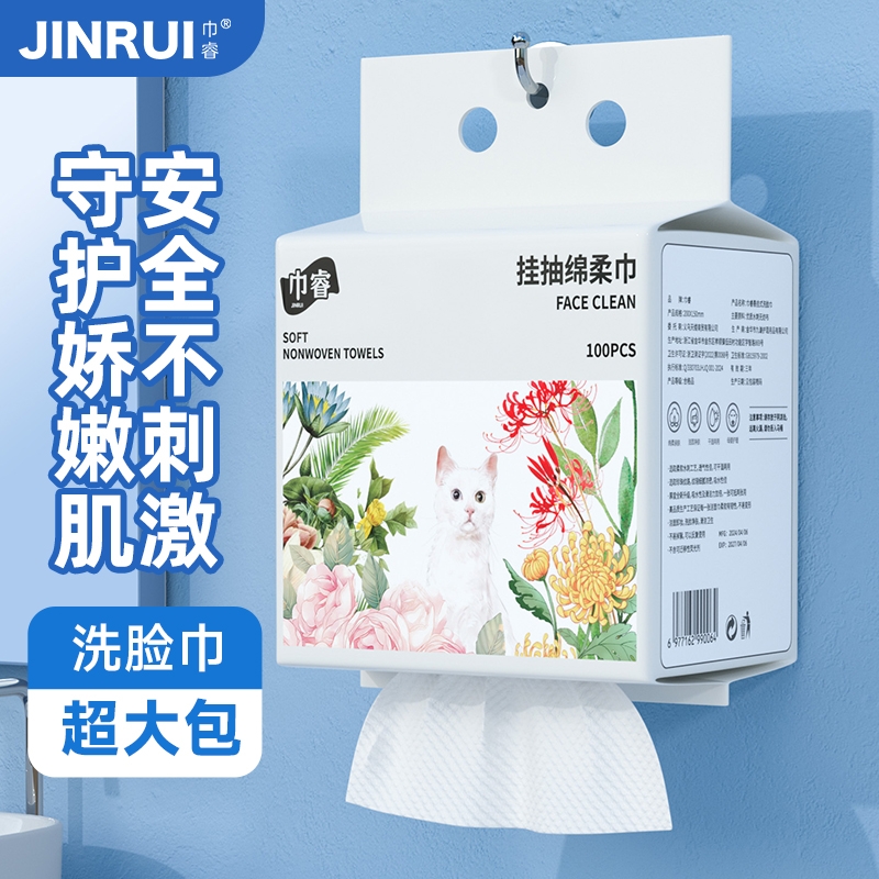 巾睿悬挂式洗脸巾棉柔加厚抽取式棉柔巾婴儿面巾卸妆洁面清洁
