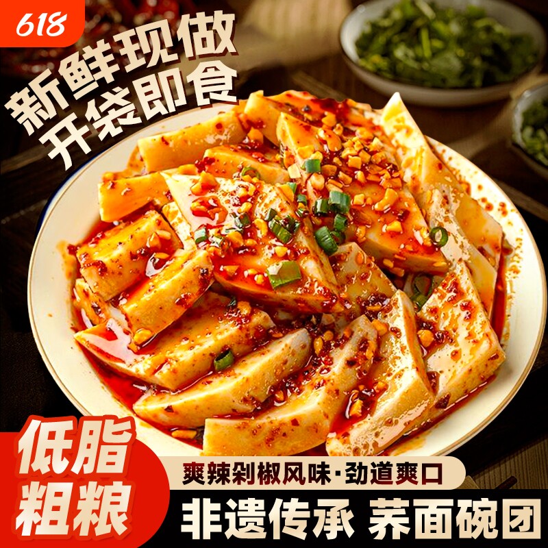 山西柳林碗团碗托吕梁非遗特产粗粮小吃方便即食荞麦面条健身主食