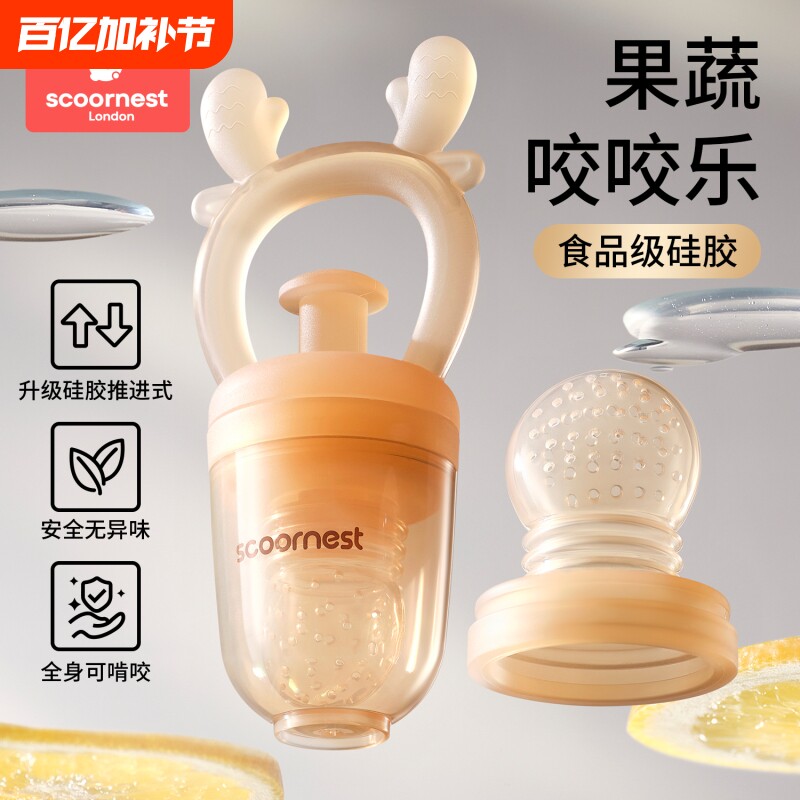 宝宝果蔬咬咬乐水果辅食神器婴儿6个月以上食品级摇摇袋果泥奶嘴