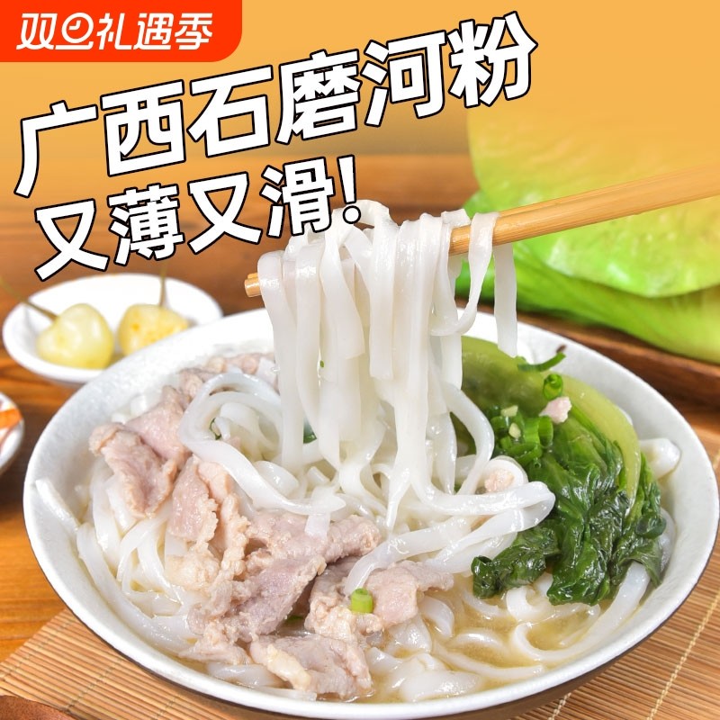 广西石磨河粉梧州手工薄干速食米粉宽粉炒牛河整箱非面饼汤粉袋装