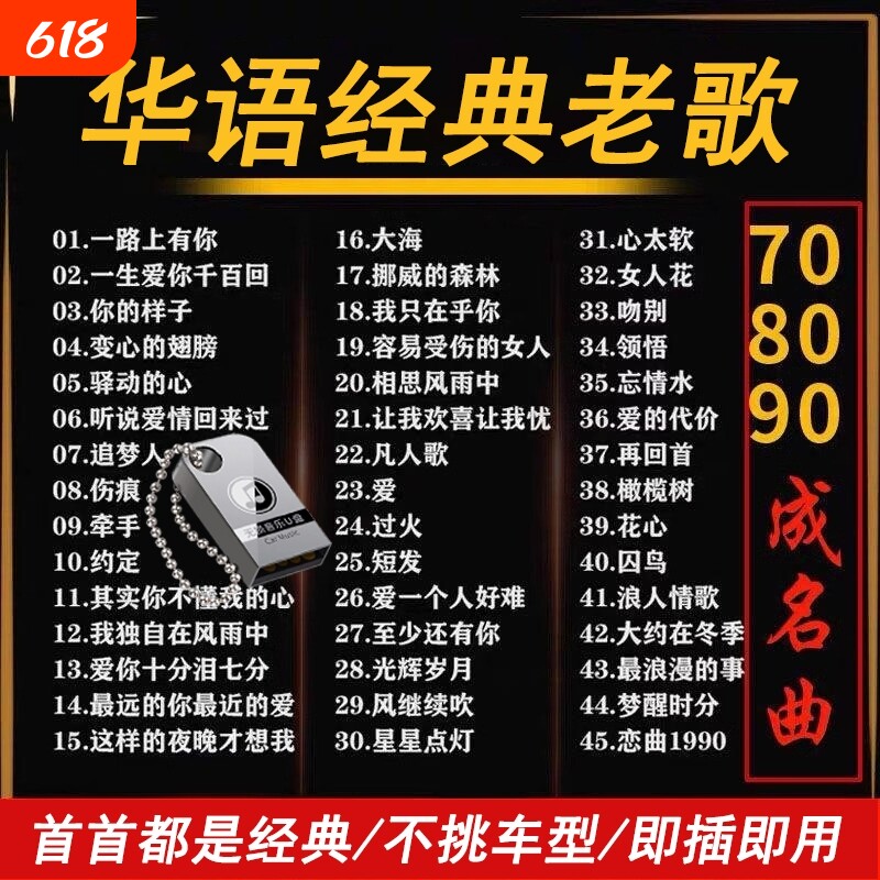 经典老歌汽车载u盘无损音乐怀旧歌曲粤语优盘高音质2025新款正版