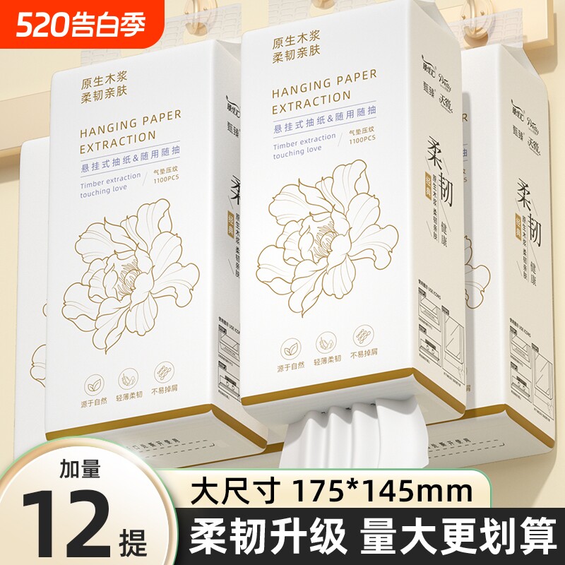 12大提悬挂纸巾抽纸卫生卷纸家用擦手厕纸面巾纸整箱餐巾纸厨房纸