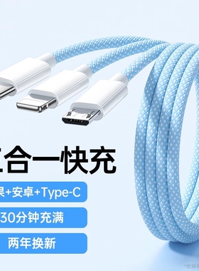 120W超级快充充电线三合一数据线充电器套装6A车载三用适用苹果华为小米vivotypec多口15oppo一拖三
