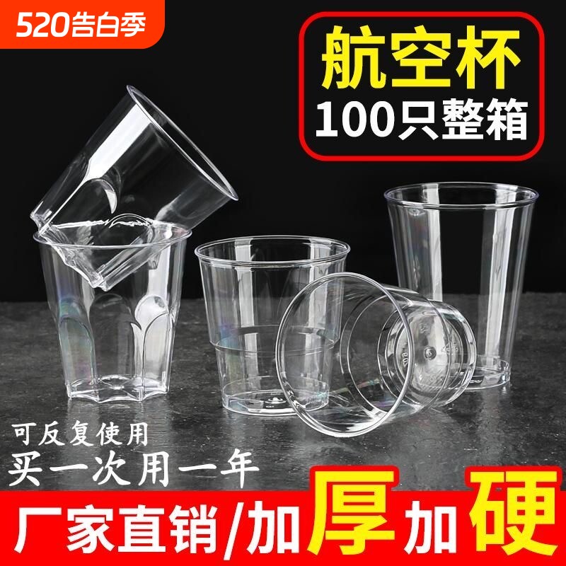 一次性航空杯耐高温加硬酒杯店家用塑料硬质加厚茶水杯子耐用耐摔