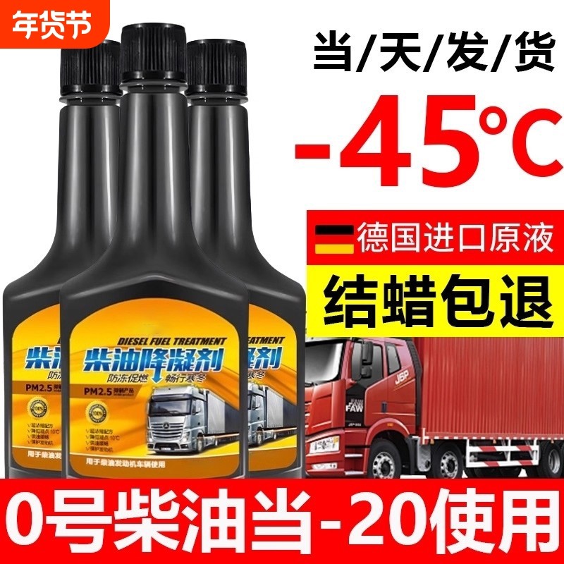 柴油车货车柴油降凝剂防冻抗凝剂防冻剂冬季低温凝固防凝剂冷凝液