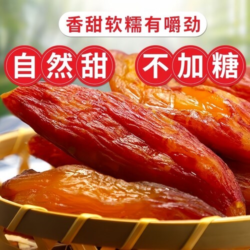 【500g大包装】带皮小香薯倒蒸红薯干无添加糖软糯香甜地瓜干零食