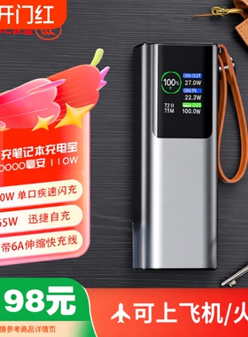 2026年新款大功率110W超级快充充电宝自带伸缩线超大容量20000毫安可充笔记本果子15/16安卓通用便携可上飞机